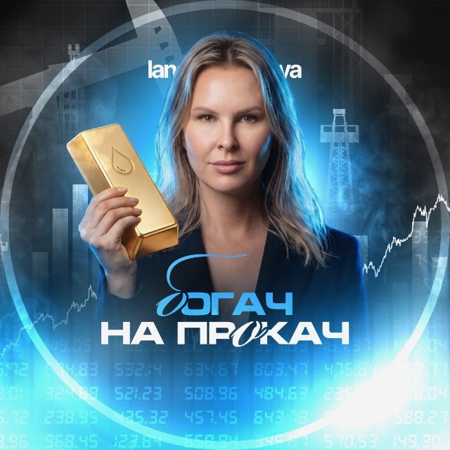 Аватар канала «Богач на прокач»